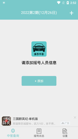 北京小汽车摇号官网查询系统app