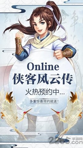 侠客风云传online九游版