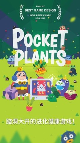 PocketPlants游戏