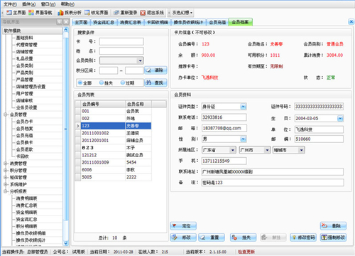 好帮手会员管理系统 1.0 官方版