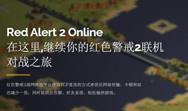 红警战网对战平台 3.2.9.2 官方版