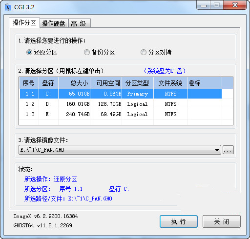 一键恢复CGI 3.4.2.3 官方版