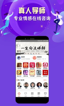 易师汇app