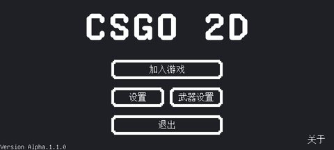 CSGO2D版