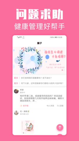 经期管家app