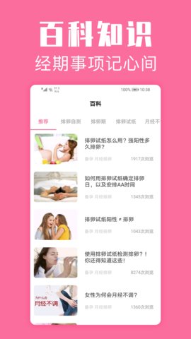 经期管家app