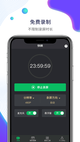 快映app