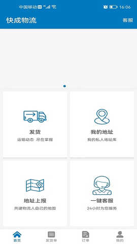 快成物流货主版