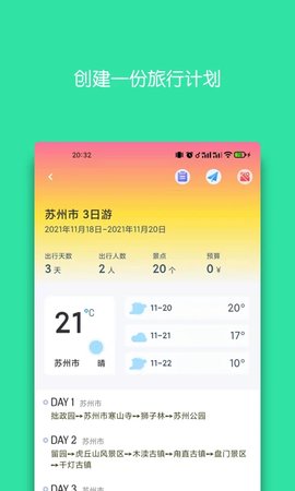 旅行背包app