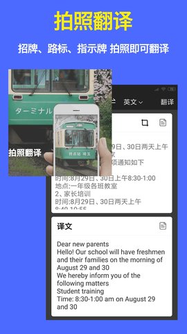 旅行翻译官app