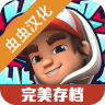地铁跑酷滑板英雄中文版 0.2 安卓版