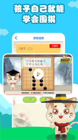 一起学围棋