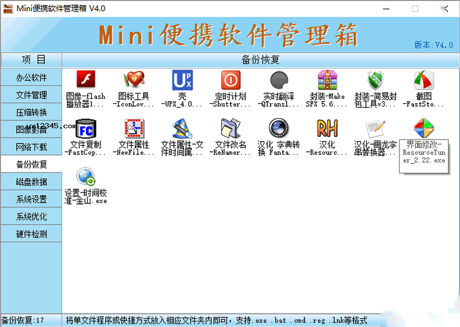 mini工具箱 4.0 绿色版