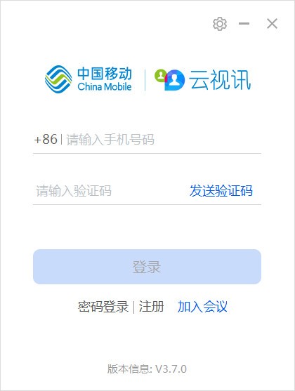 中国移动云视讯电脑版 3.13.2.7045 官方版