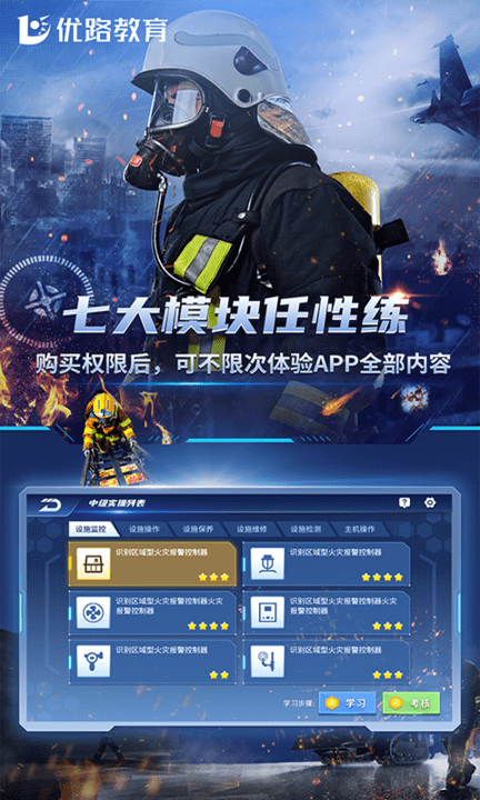 消防设施操作员app