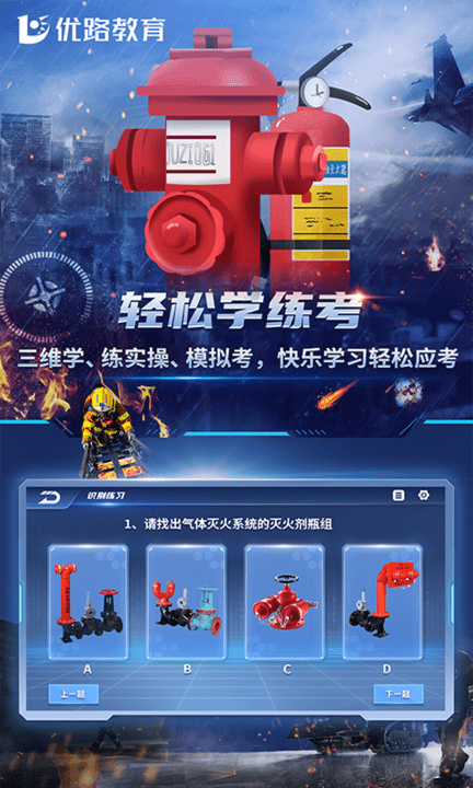 消防设施操作员app