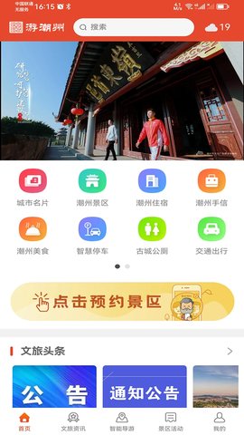 潮州行app