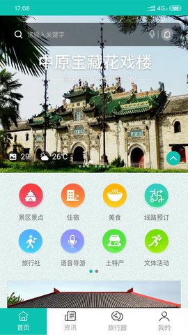 亳州旅游app