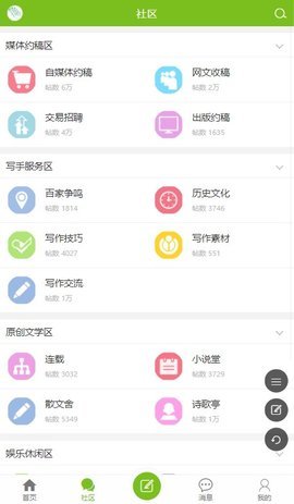 中国写手之家app