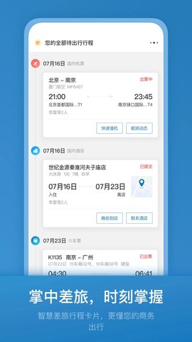 石油商旅app