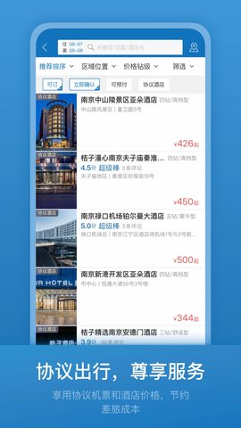 石油商旅app