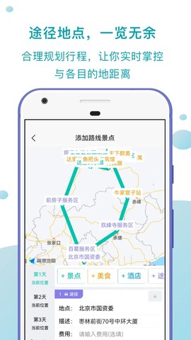 趣自驾app