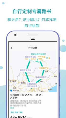 趣自驾app