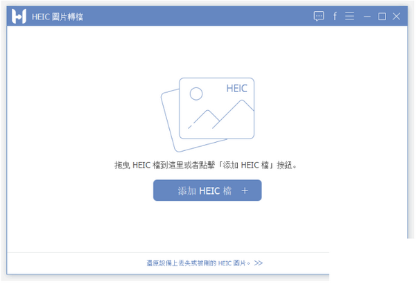 FonePaw HEIC Converter 1.3.0 官方版
