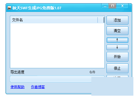 秋天SWF生成JPG工具 1.07 官方版