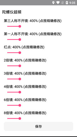 和平精英陀螺仪超频助手