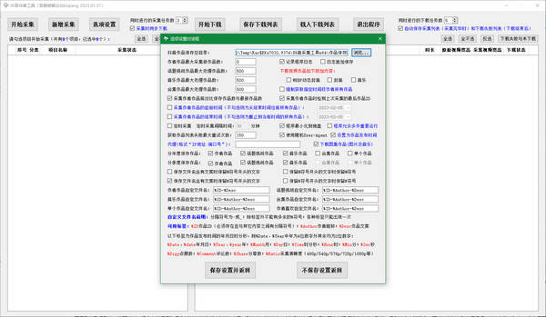 抖音采集工具 2023 绿色版