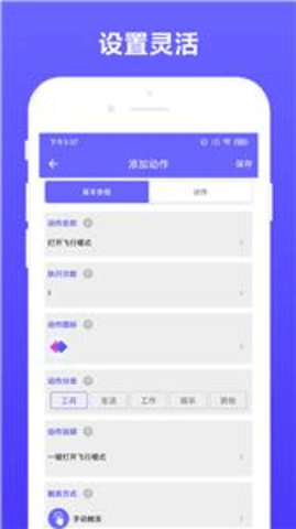 自动执行app