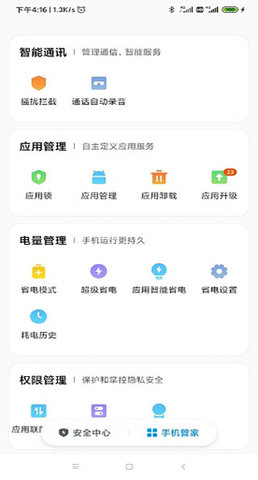 MIUI手机管家app