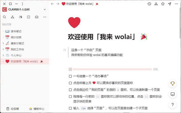 wolai我来笔记电脑版