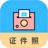 工作求职证件照相机 2.5.0 安卓版