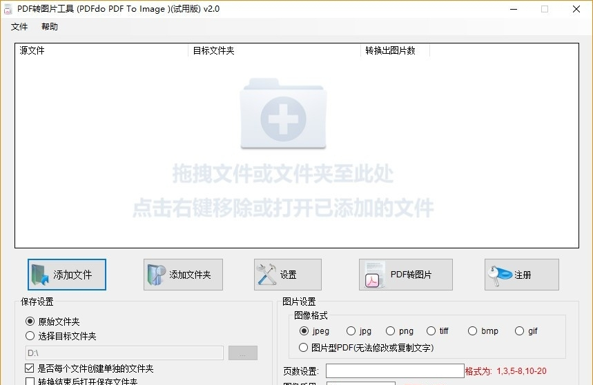 PDFdo PDF To Image 2.0.2.3 官方版