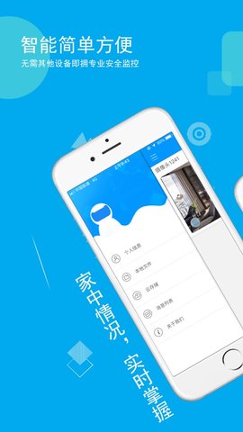 乔安摄像头app