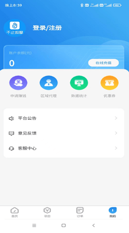 不止按摩商户版