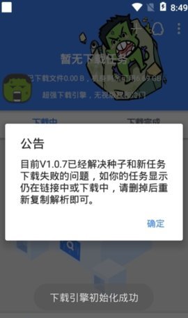 鼻涕狗免升级