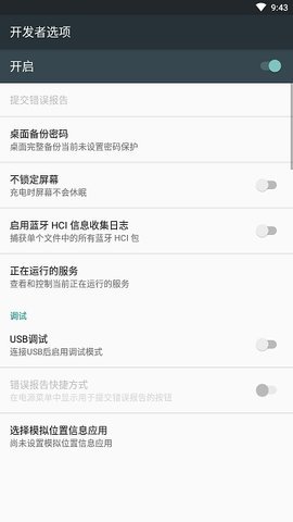 开发者模式app