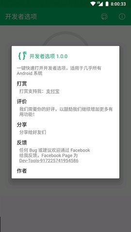 开发者模式app