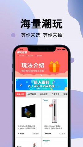 月光魔盒盲盒app