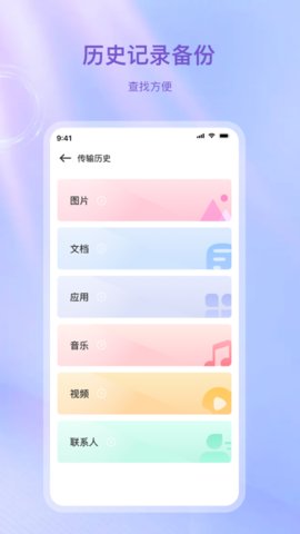 克隆传输app