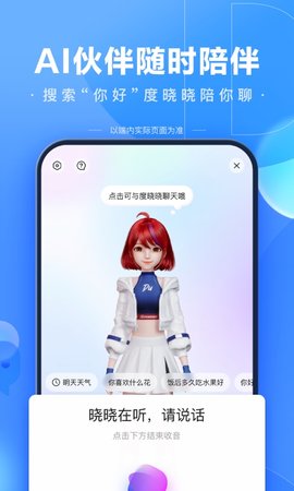 百度一下app