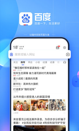 百度一下app