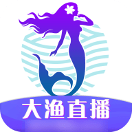 大渔直播app 3.9.3 安卓版