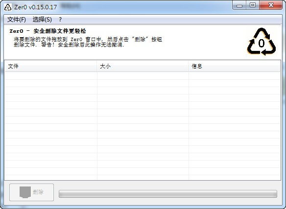 Zer0文件粉碎机
