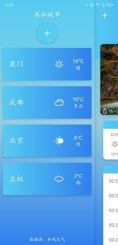 华美天气app