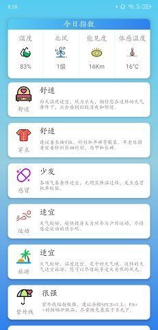 华美天气app