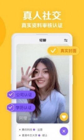 轻聊免费版app